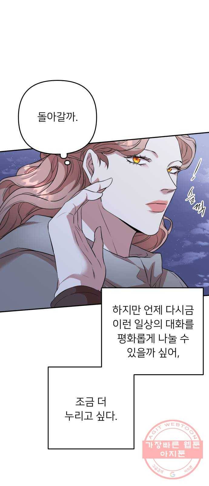 아가사 45화 왕비의 검(8) 3