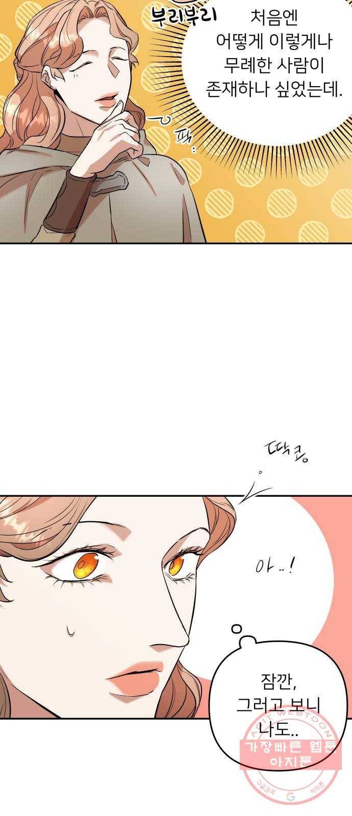 아가사 45화 왕비의 검(8) 5