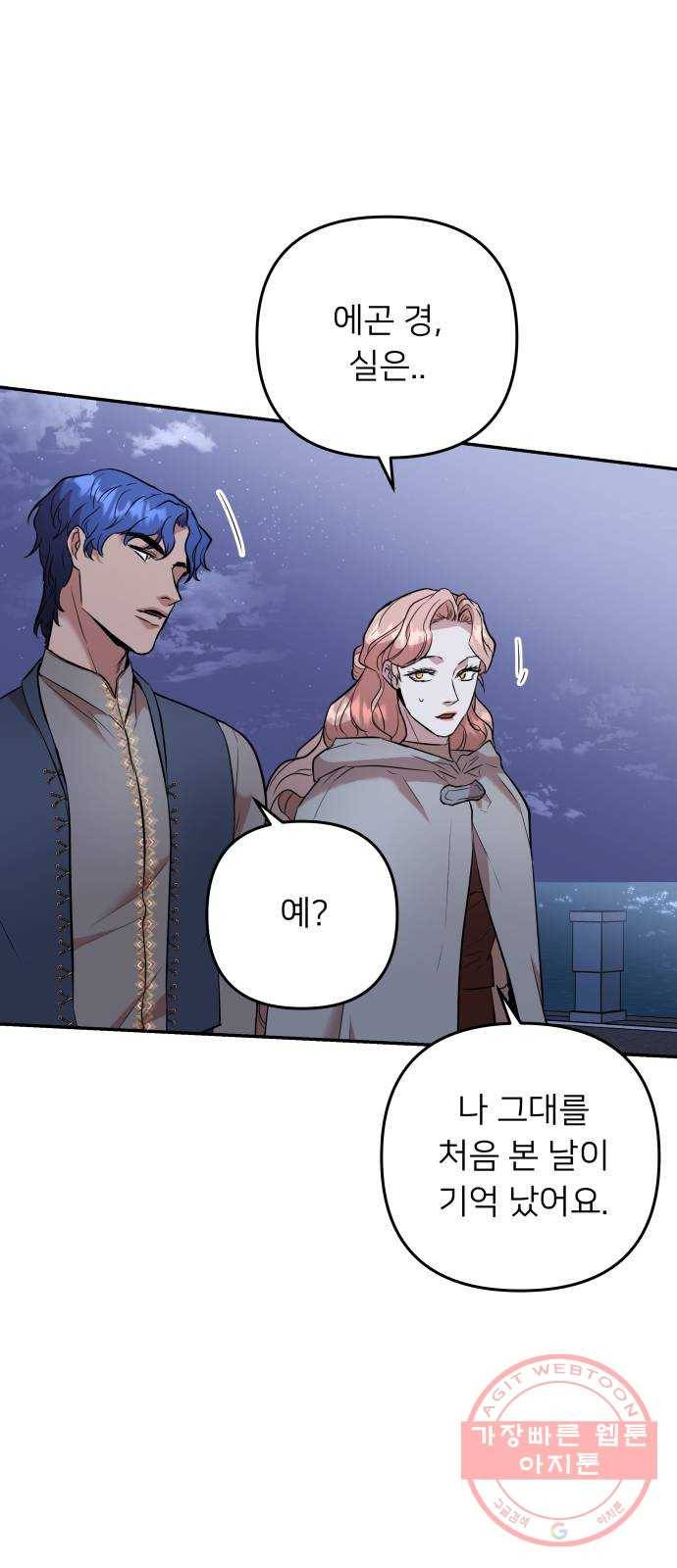아가사 45화 왕비의 검(8) 6