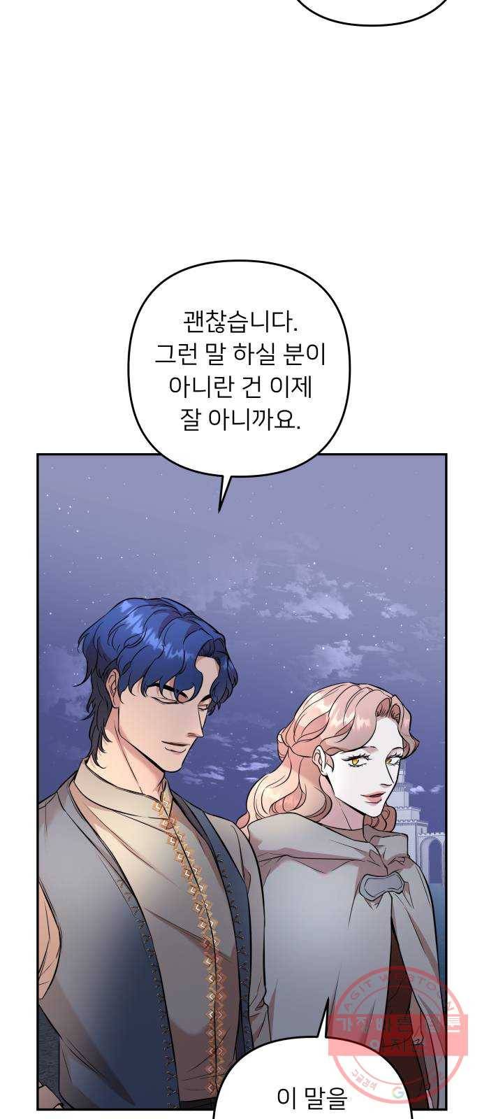 아가사 45화 왕비의 검(8) 9