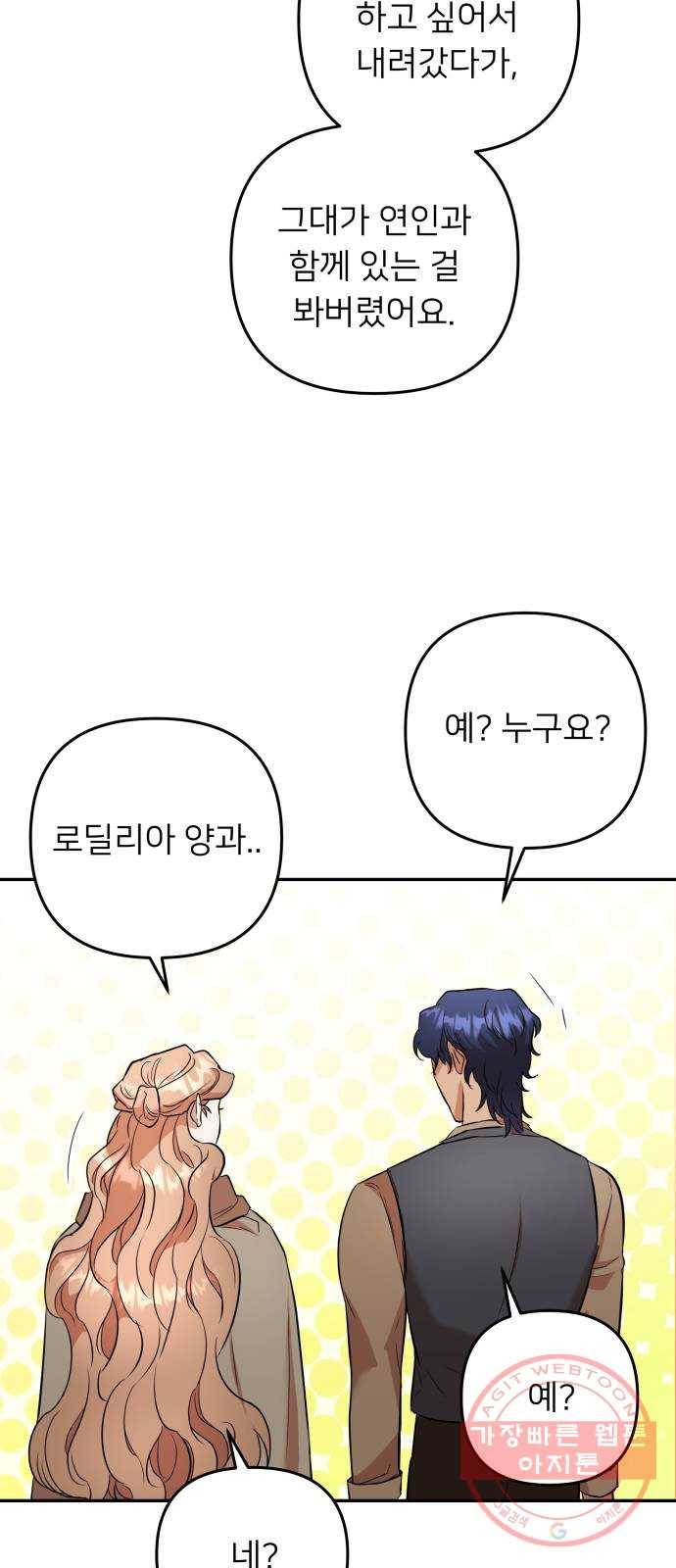 아가사 45화 왕비의 검(8) 10
