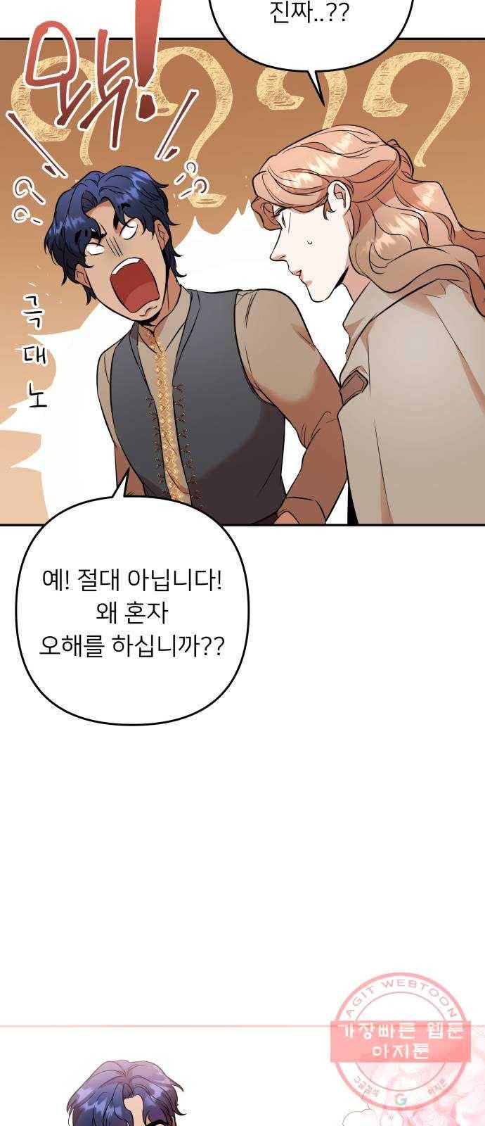 아가사 45화 왕비의 검(8) 12