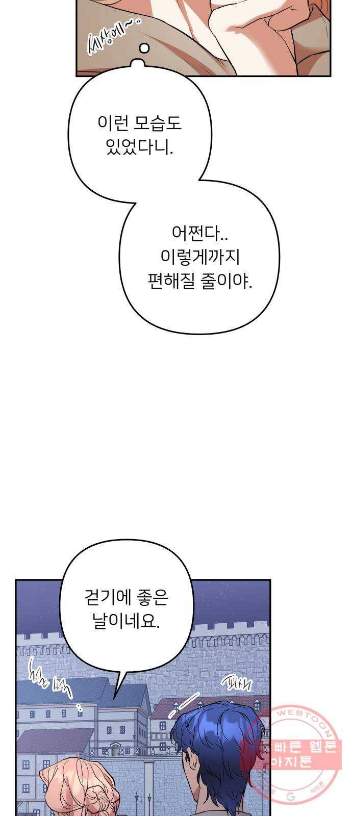 아가사 45화 왕비의 검(8) 16