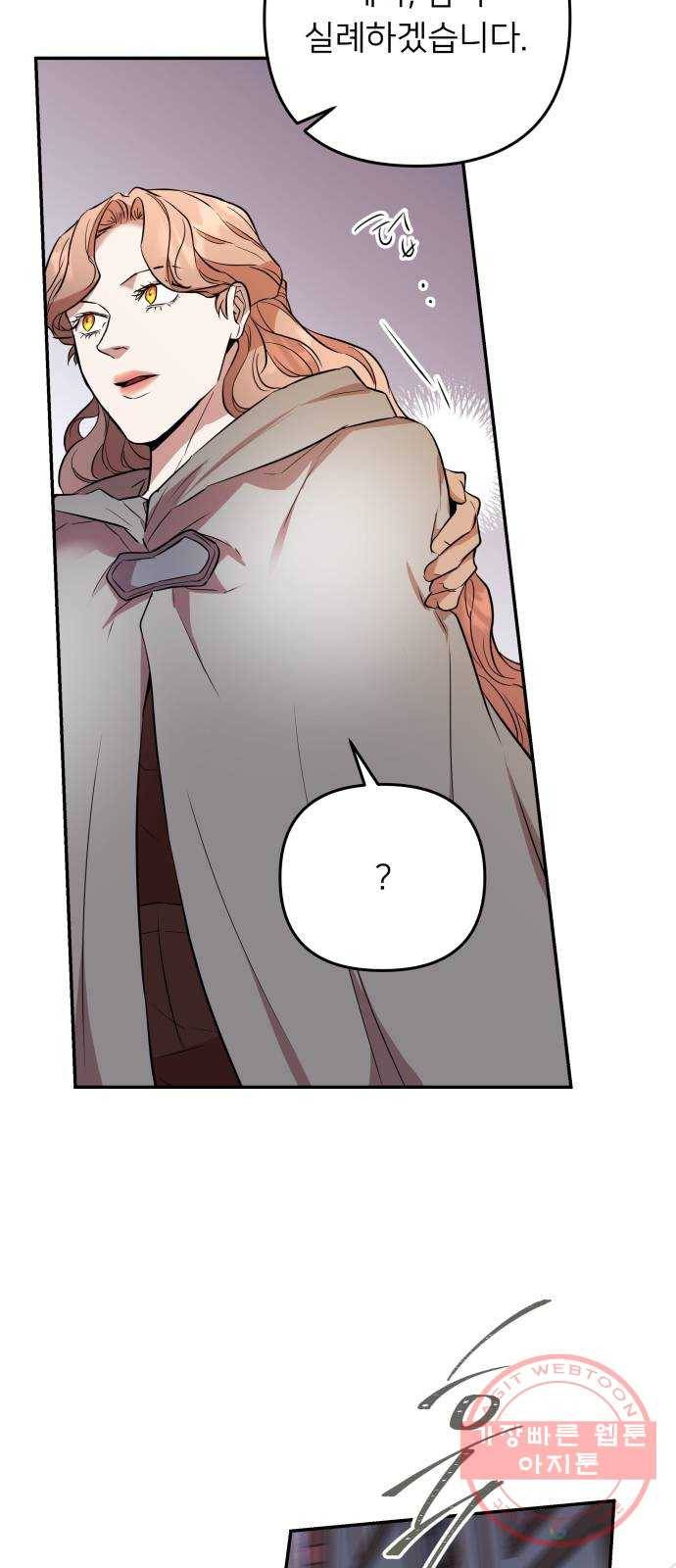 아가사 45화 왕비의 검(8) 20