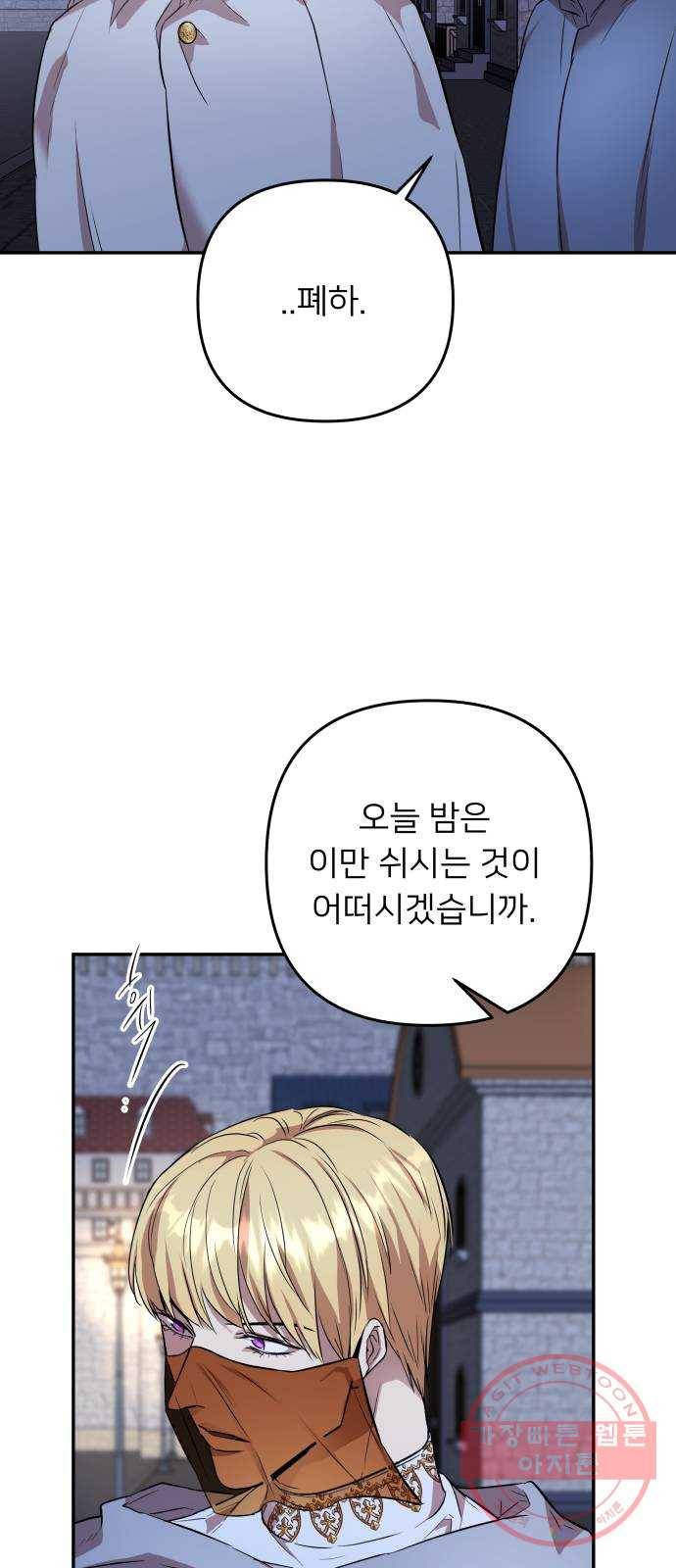 아가사 45화 왕비의 검(8) 23