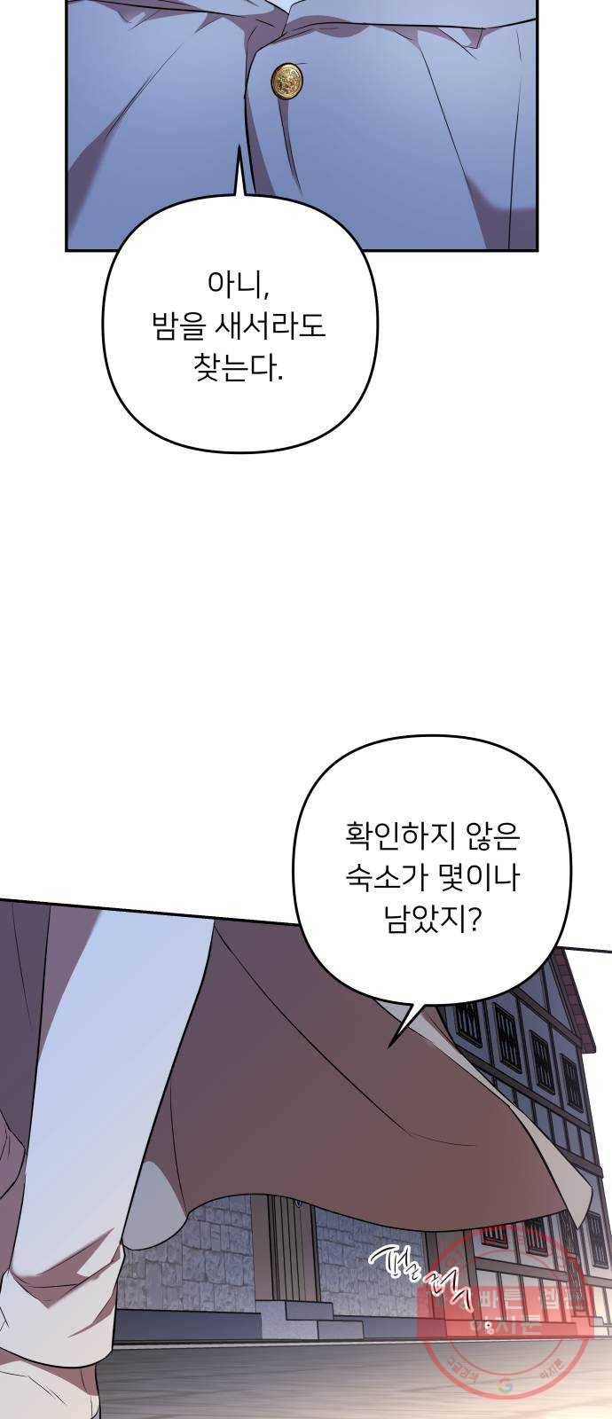 아가사 45화 왕비의 검(8) 24