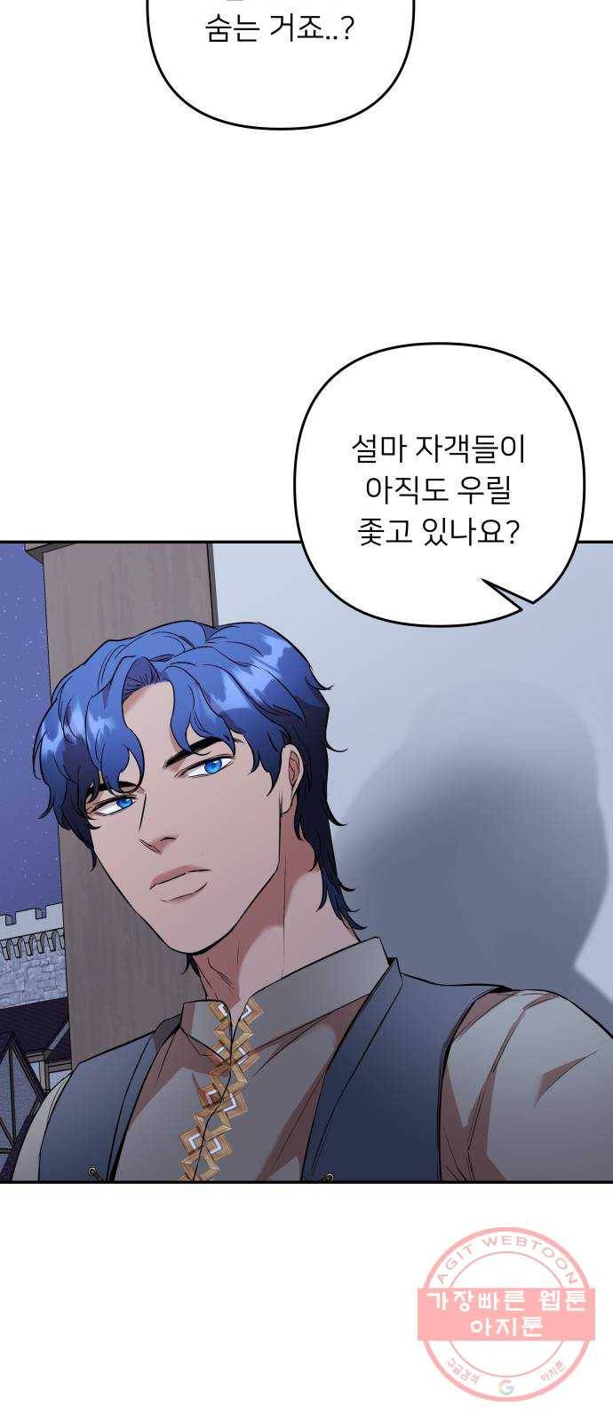 아가사 45화 왕비의 검(8) 27