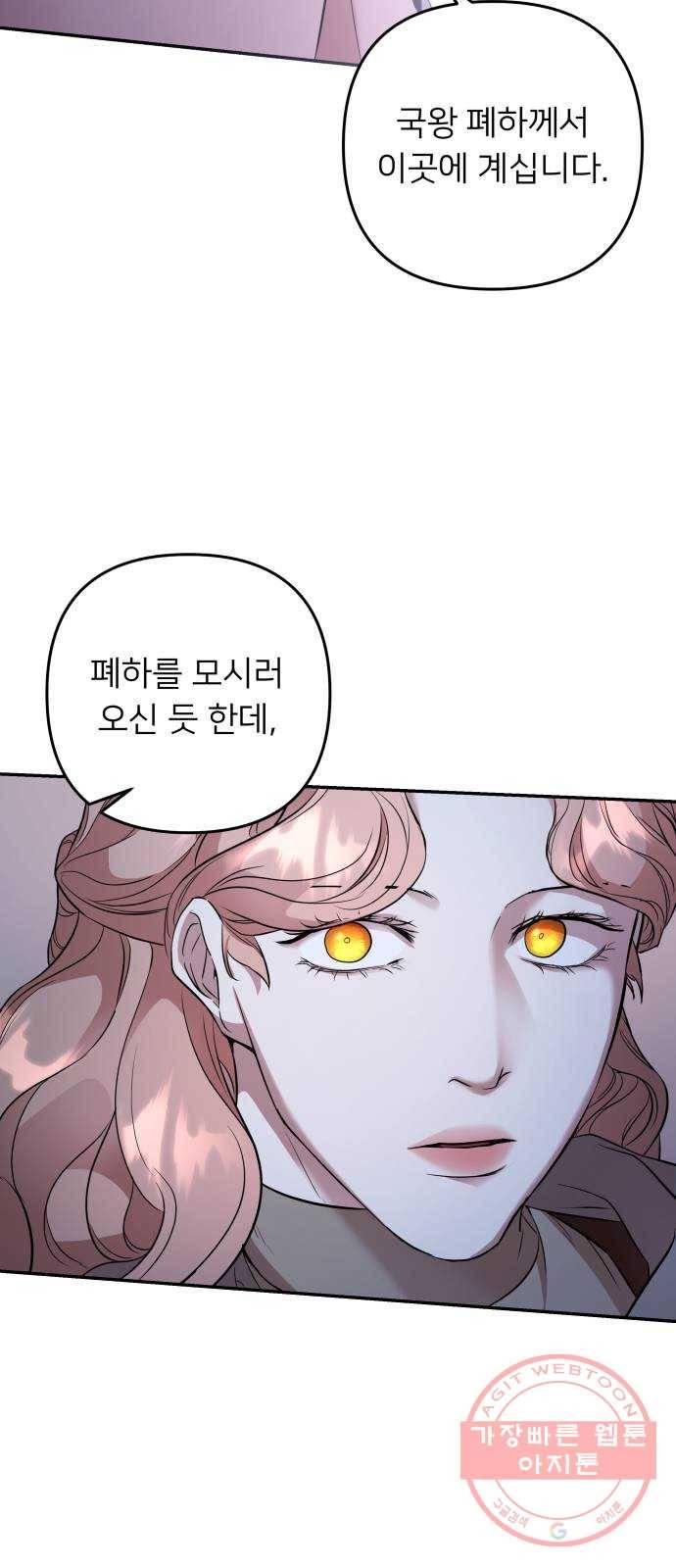 아가사 45화 왕비의 검(8) 30