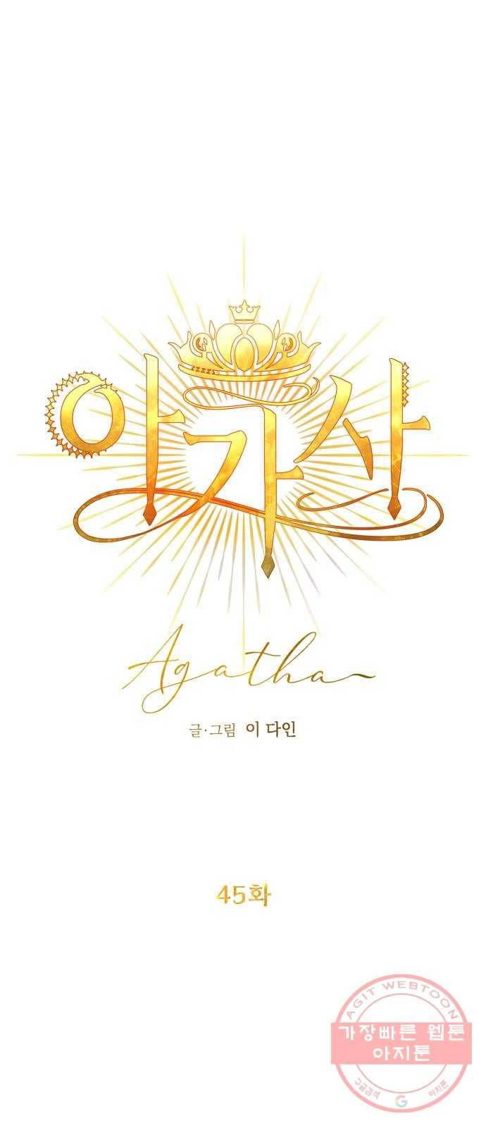 아가사 45화 왕비의 검(8) 32