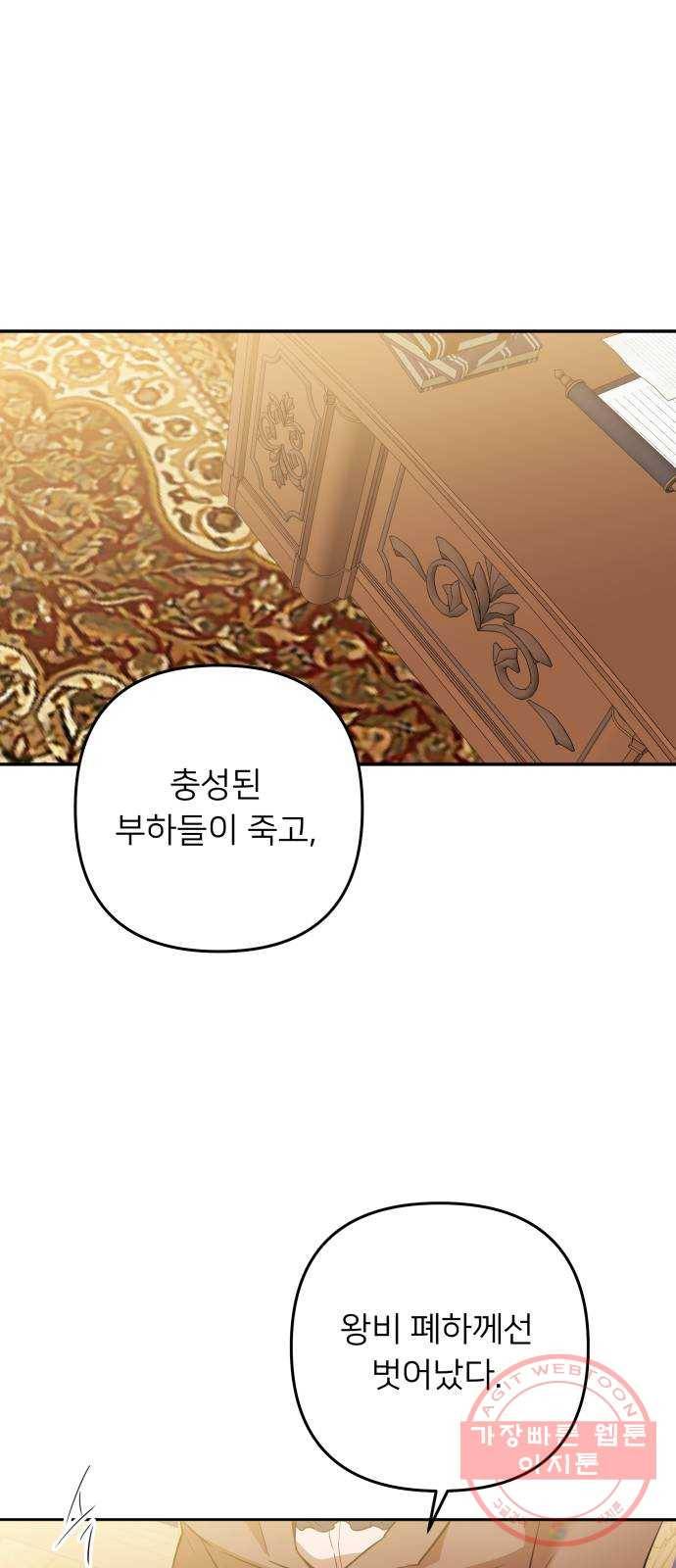 아가사 45화 왕비의 검(8) 33