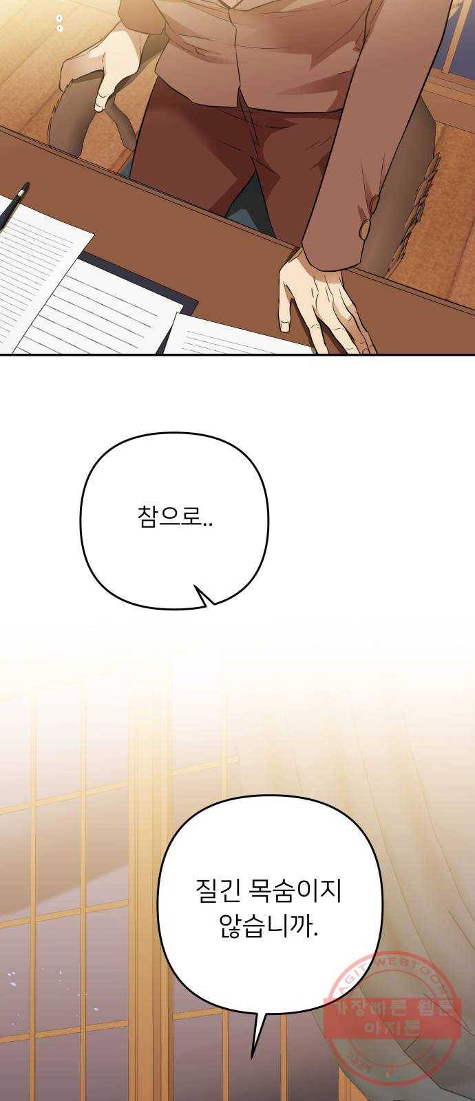 아가사 45화 왕비의 검(8) 34