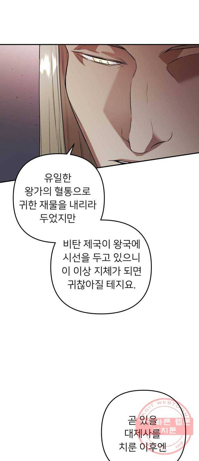 아가사 45화 왕비의 검(8) 36