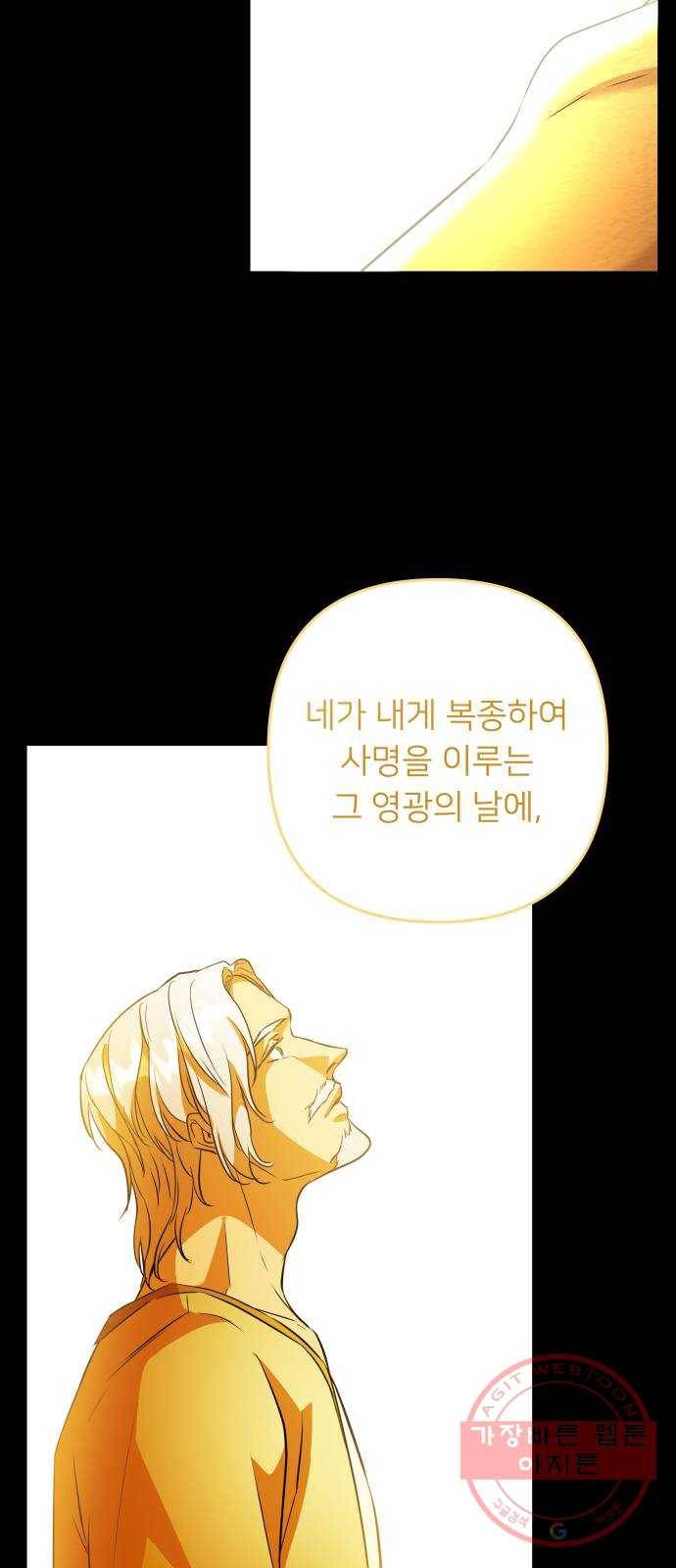 아가사 45화 왕비의 검(8) 49