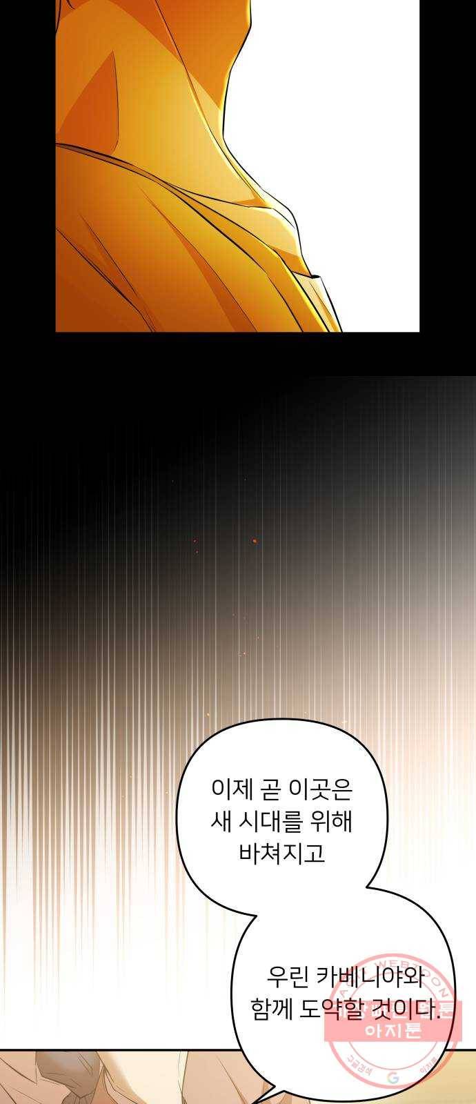 아가사 45화 왕비의 검(8) 51
