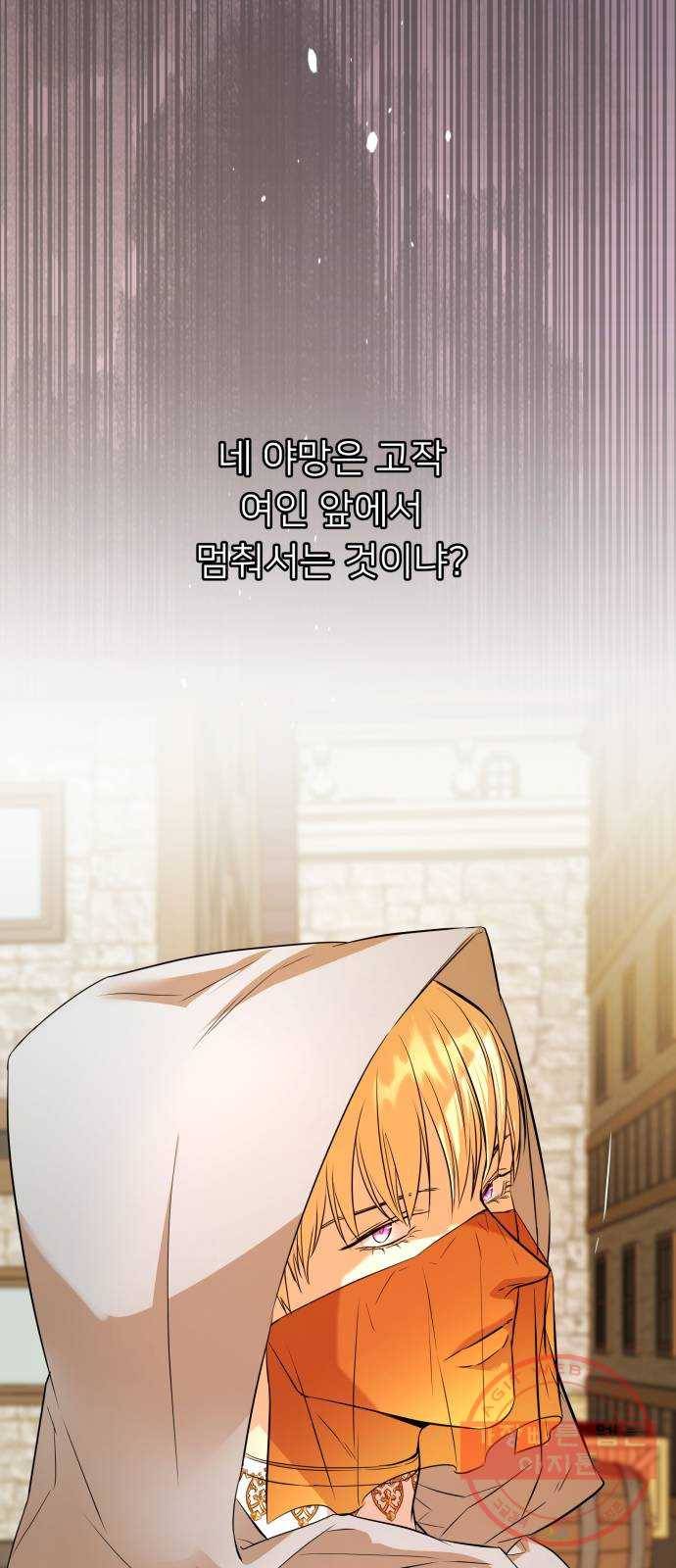 아가사 45화 왕비의 검(8) 54