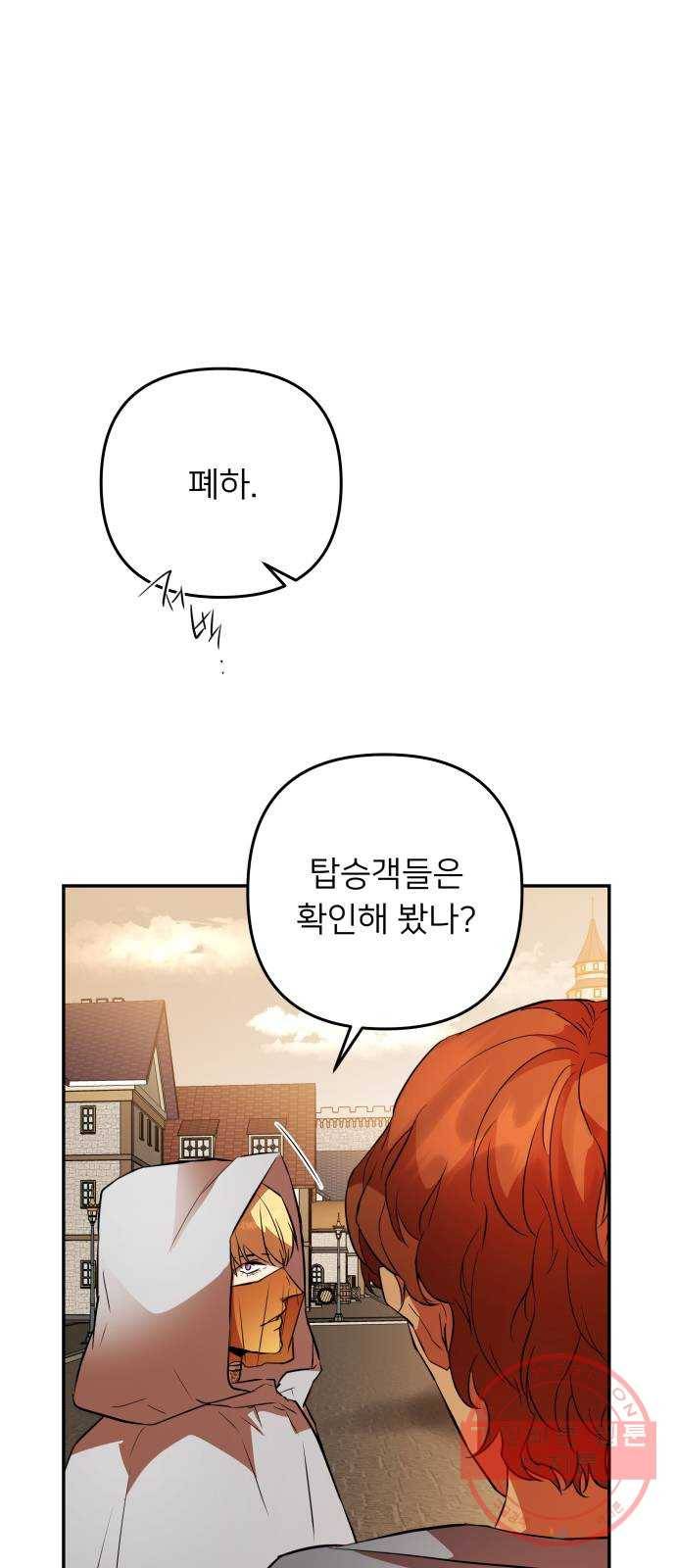 아가사 45화 왕비의 검(8) 57