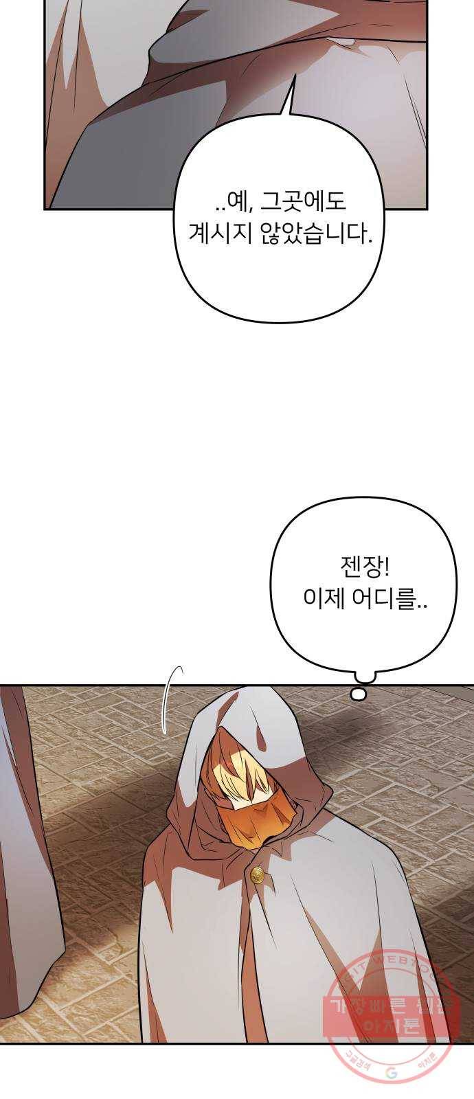 아가사 45화 왕비의 검(8) 58