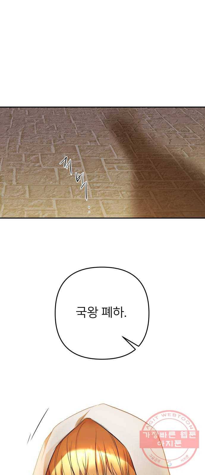 아가사 45화 왕비의 검(8) 59