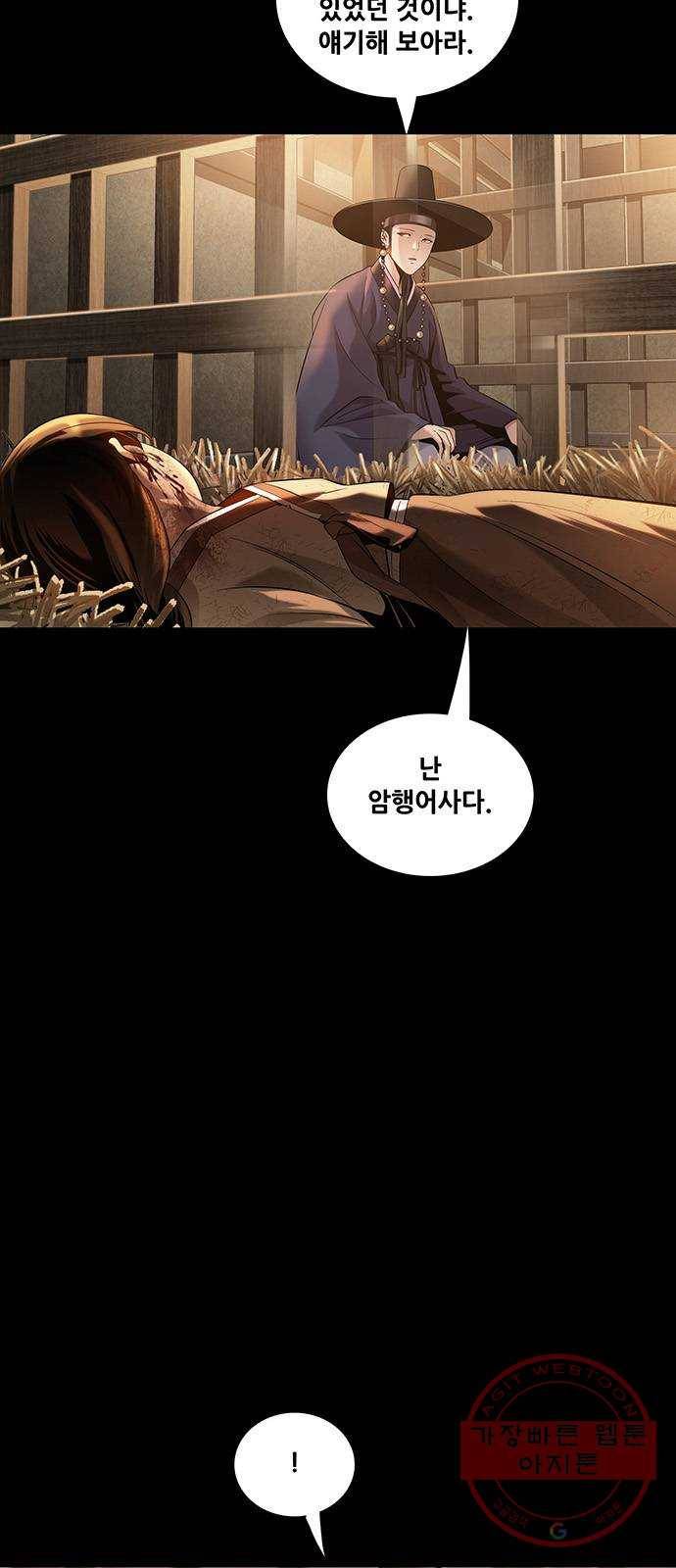 은탄 6화 5