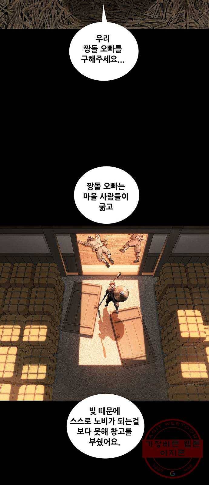 은탄 6화 7