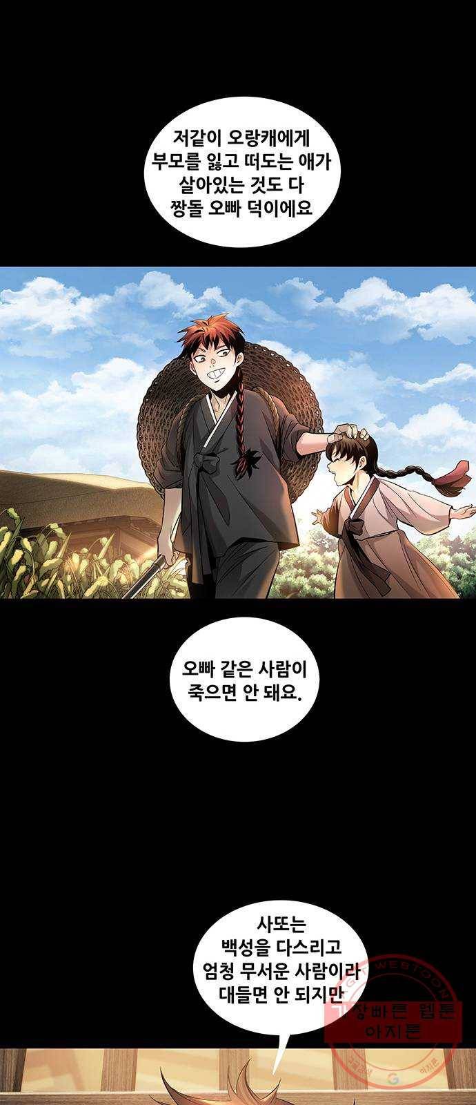 은탄 6화 8