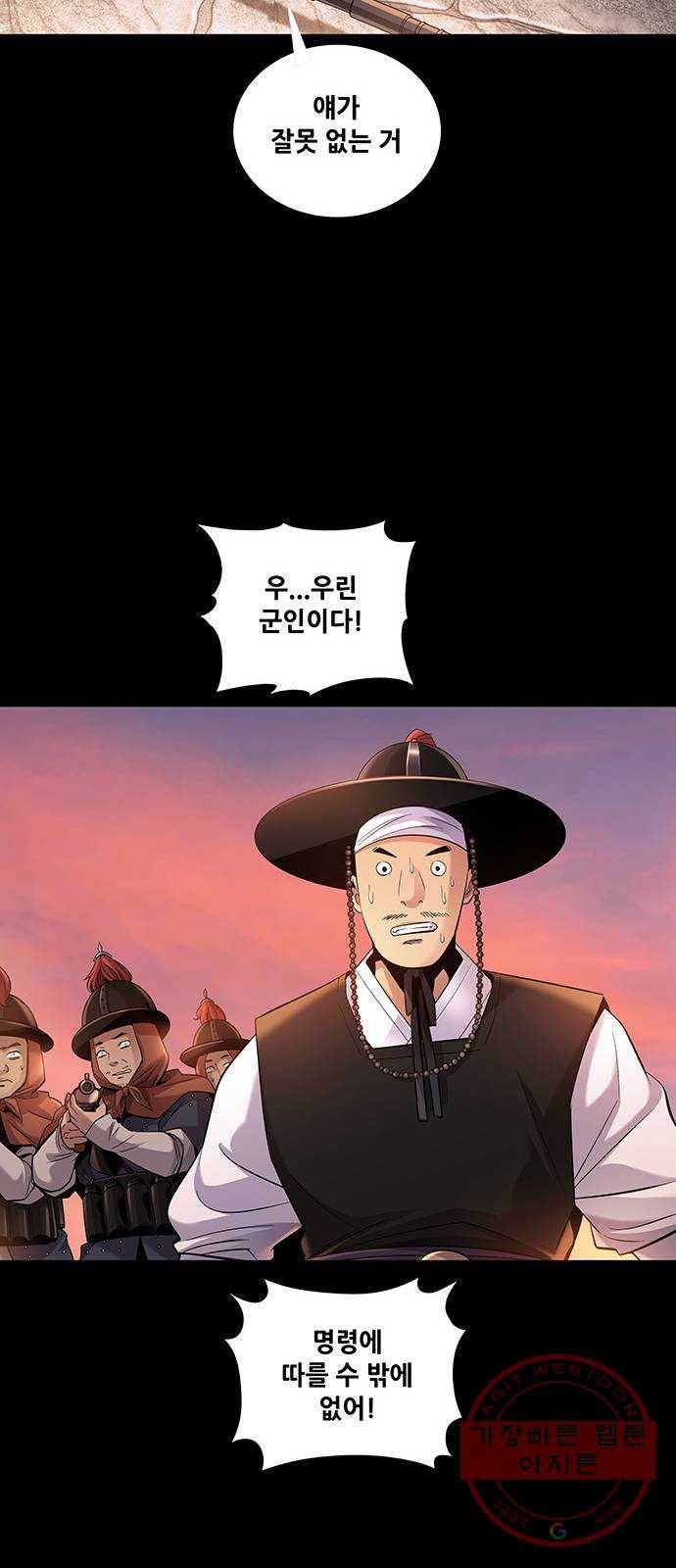 은탄 6화 29