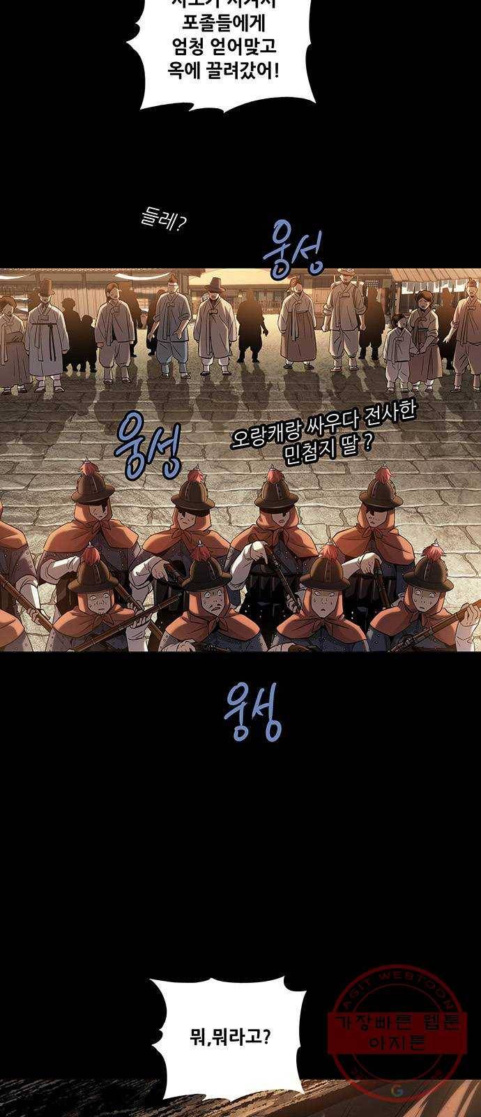 은탄 6화 33