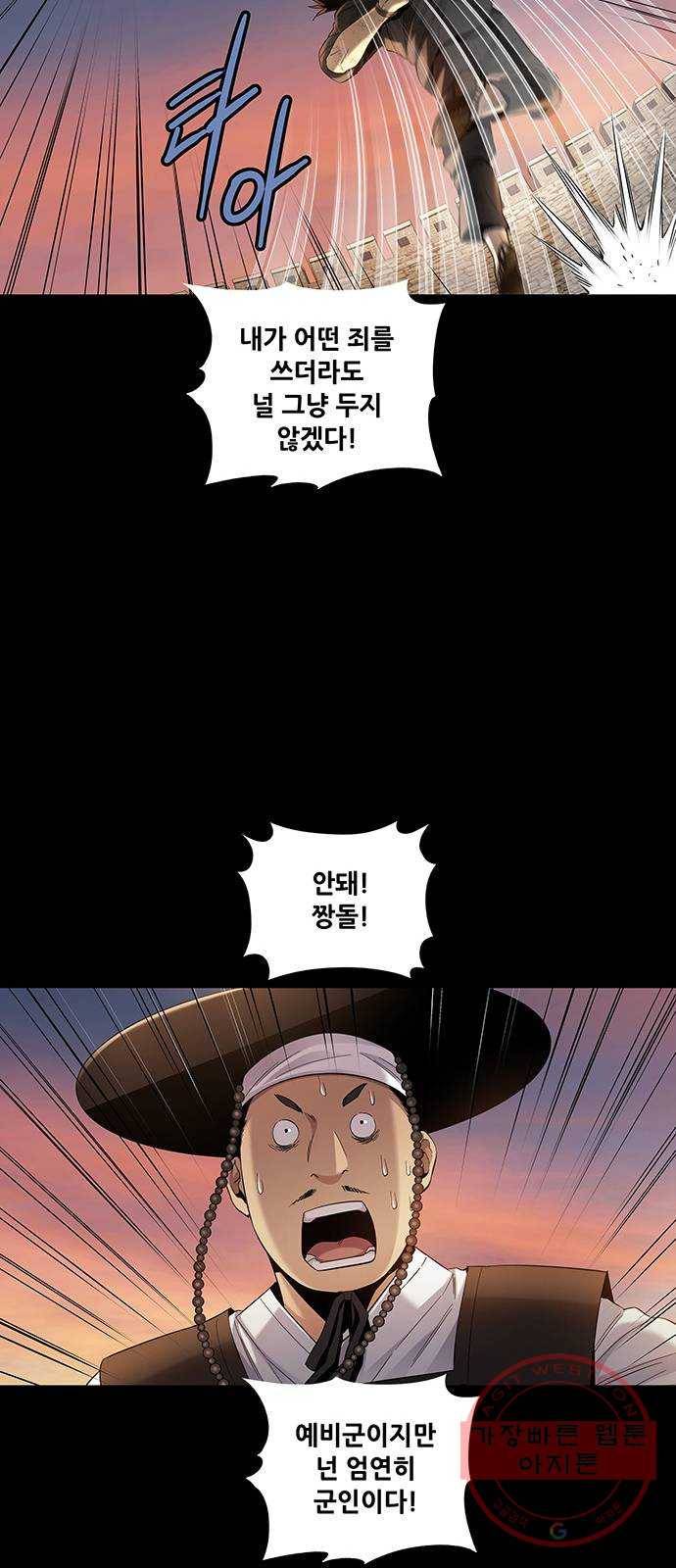 은탄 6화 36