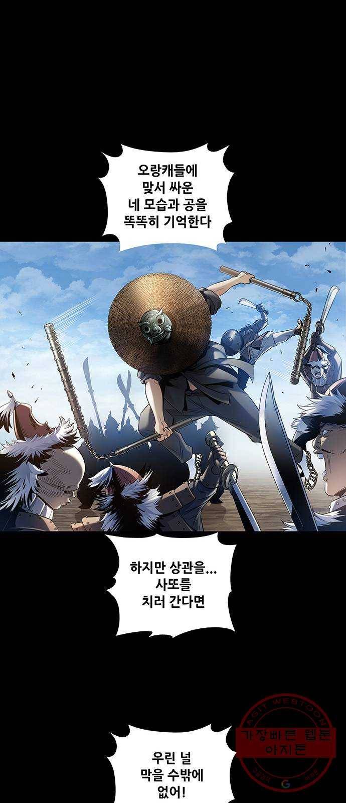 은탄 6화 37