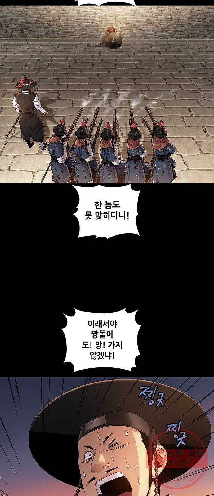 은탄 6화 44