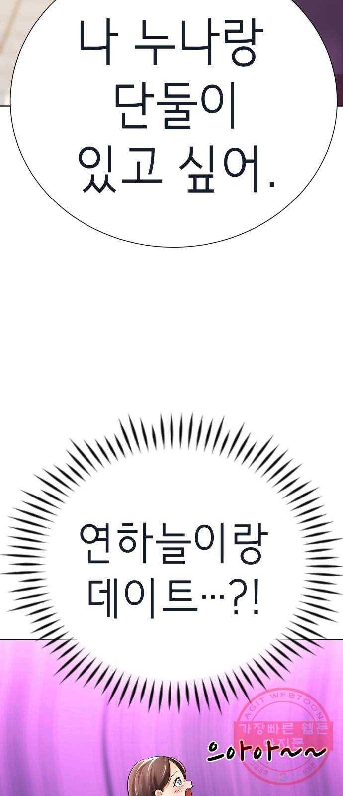 존잘주의 21화. 너 도대체 정체가 뭐야? 5