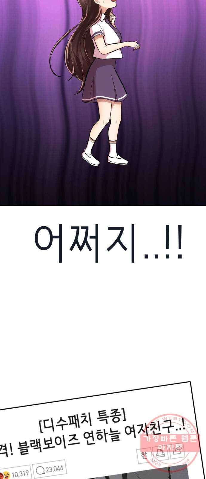 존잘주의 21화. 너 도대체 정체가 뭐야? 6