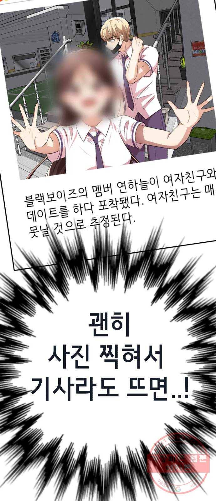 존잘주의 21화. 너 도대체 정체가 뭐야? 7