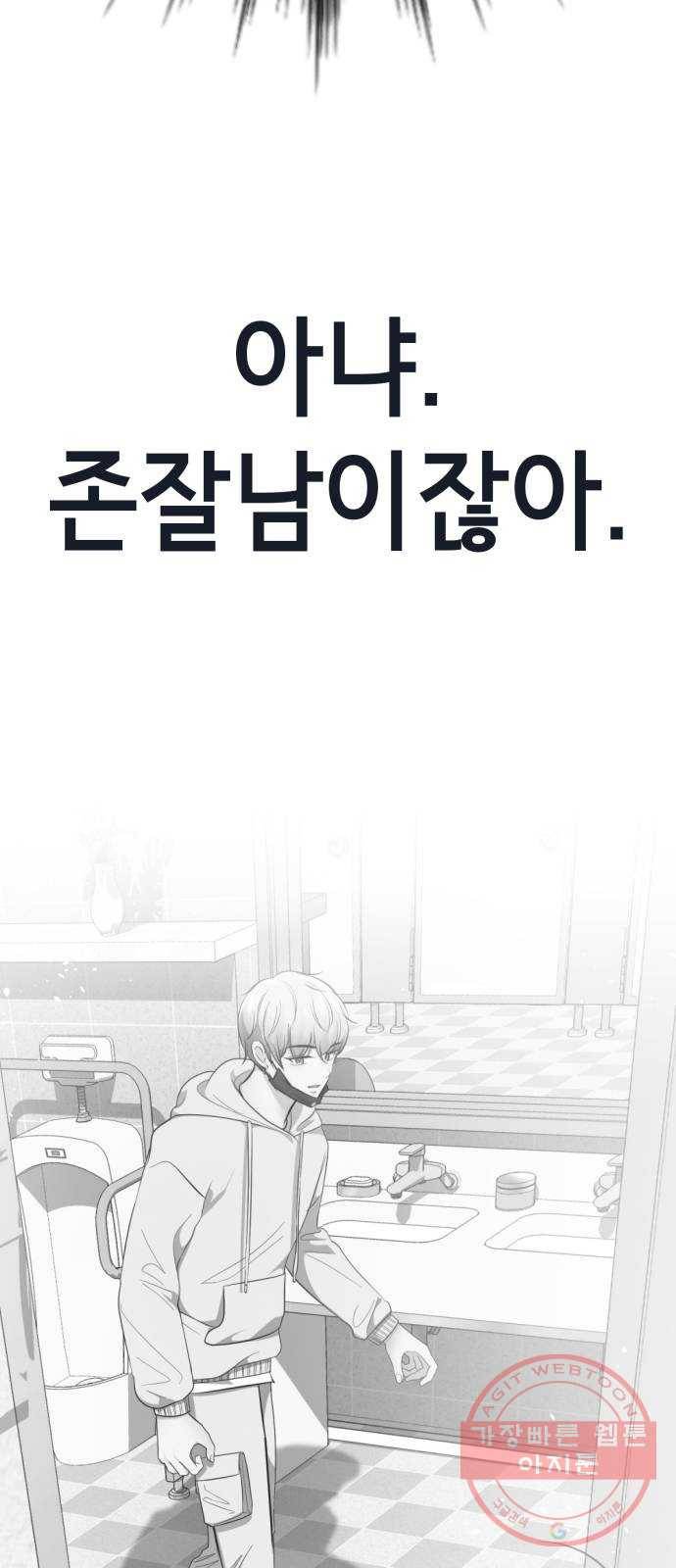 존잘주의 21화. 너 도대체 정체가 뭐야? 8