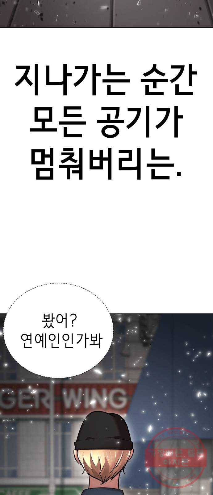 존잘주의 21화. 너 도대체 정체가 뭐야? 35