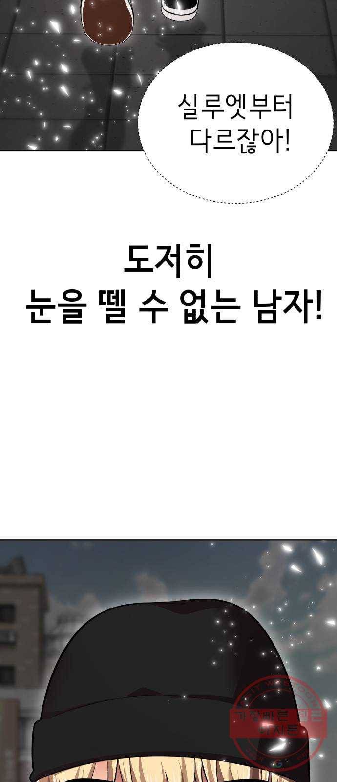 존잘주의 21화. 너 도대체 정체가 뭐야? 37