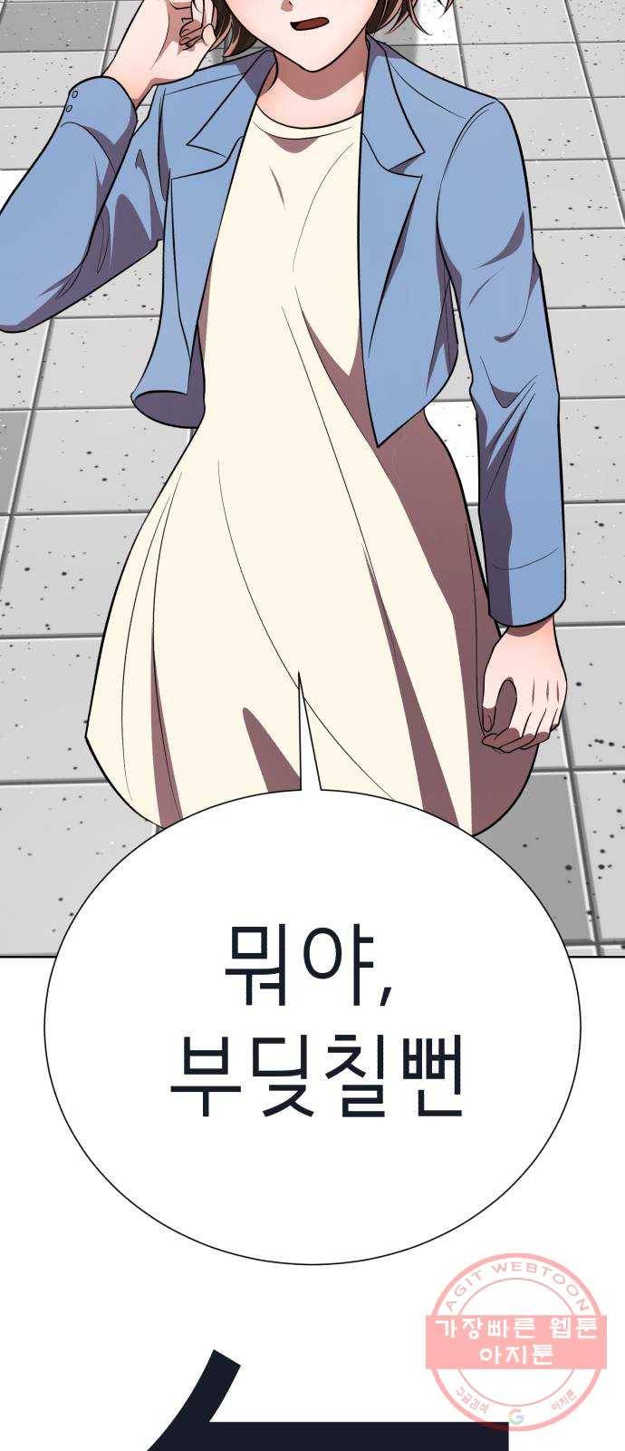 존잘주의 21화. 너 도대체 정체가 뭐야? 57