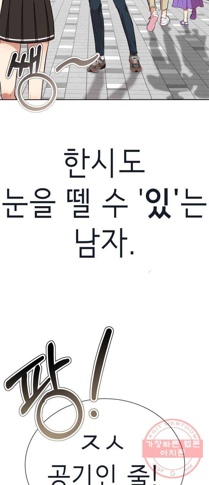 존잘주의 21화. 너 도대체 정체가 뭐야? 62