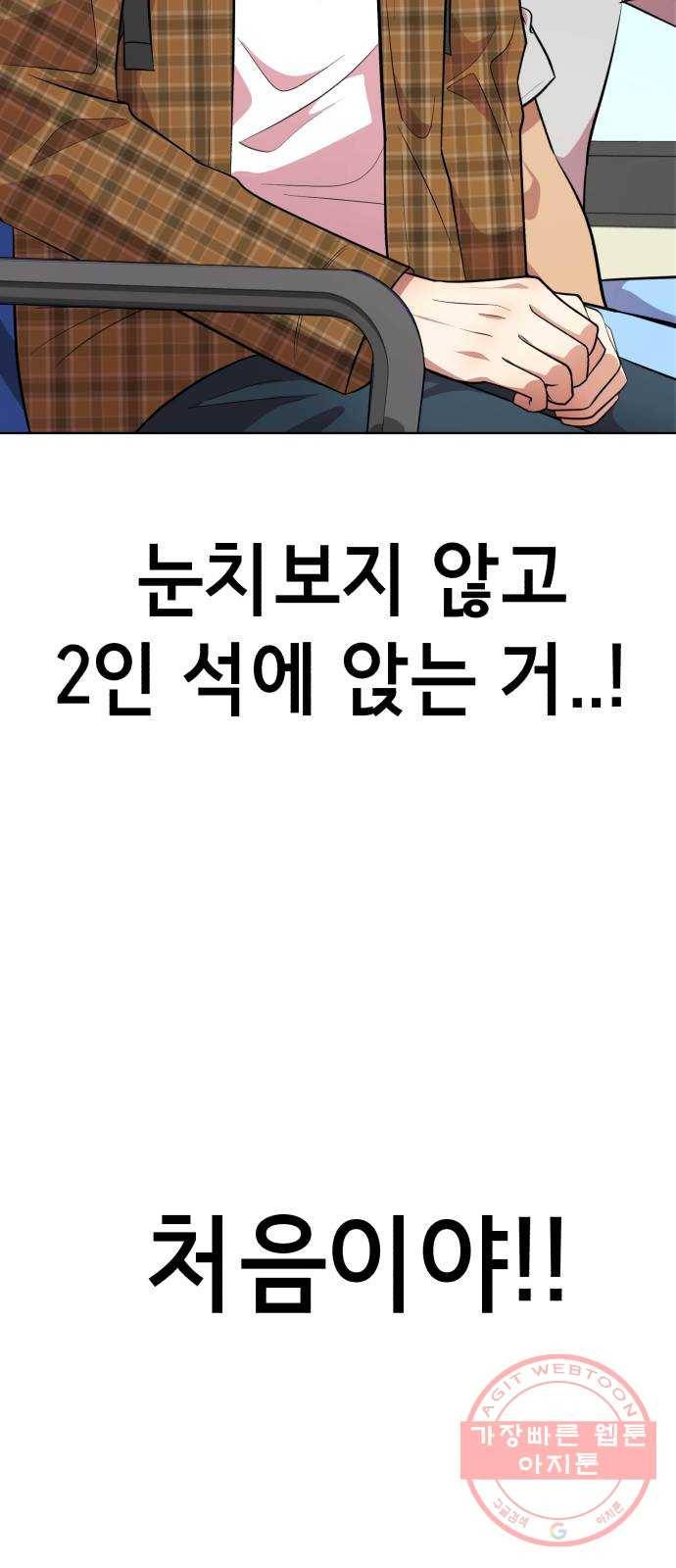존잘주의 21화. 너 도대체 정체가 뭐야? 68