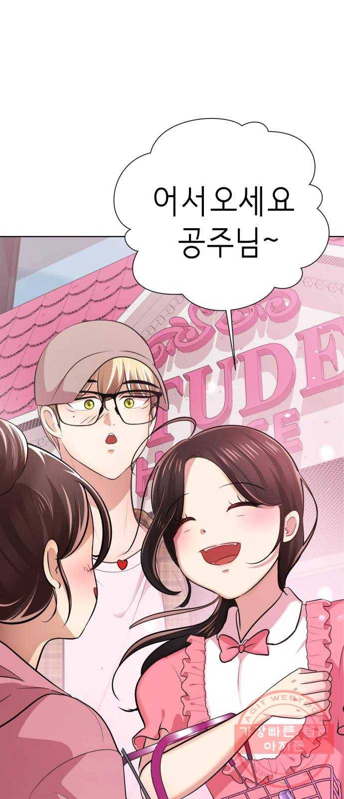 존잘주의 21화. 너 도대체 정체가 뭐야? 69