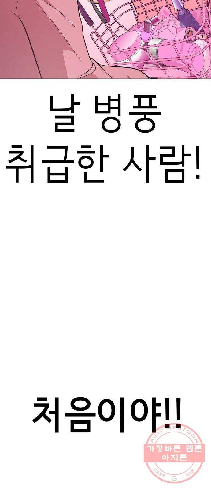 존잘주의 21화. 너 도대체 정체가 뭐야? 70