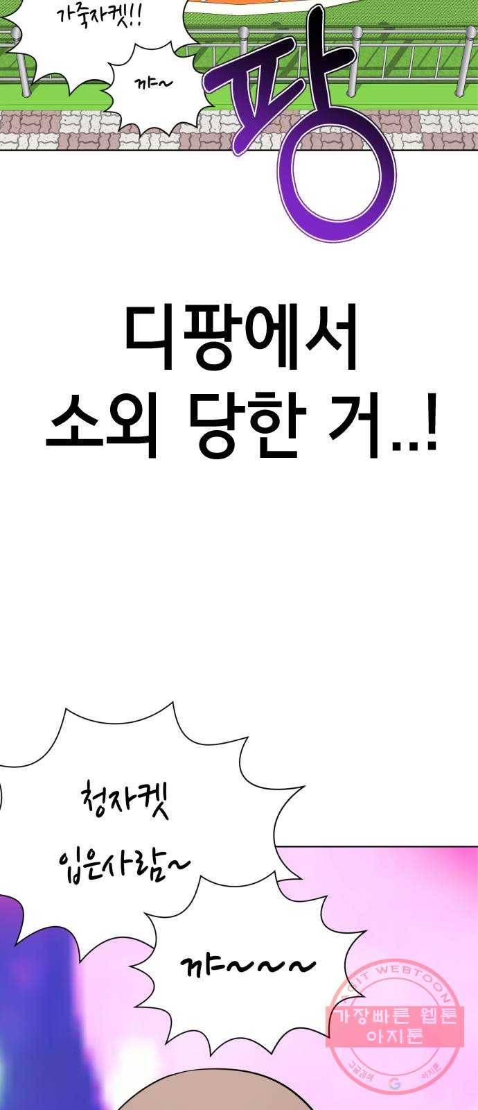 존잘주의 21화. 너 도대체 정체가 뭐야? 72