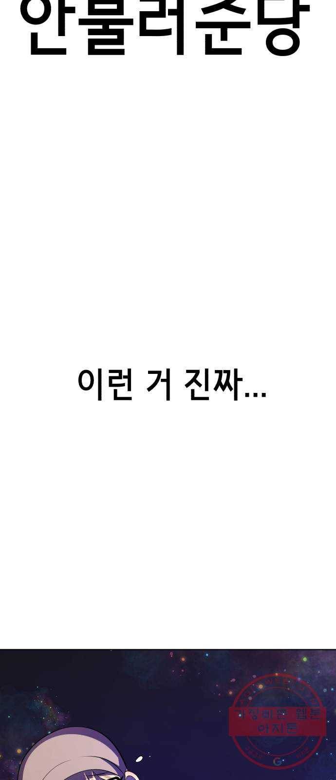 존잘주의 21화. 너 도대체 정체가 뭐야? 74