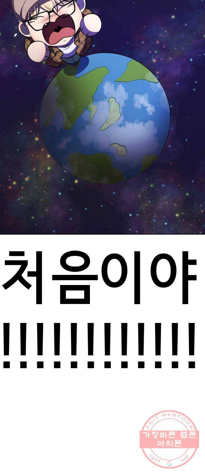 존잘주의 21화. 너 도대체 정체가 뭐야? 75