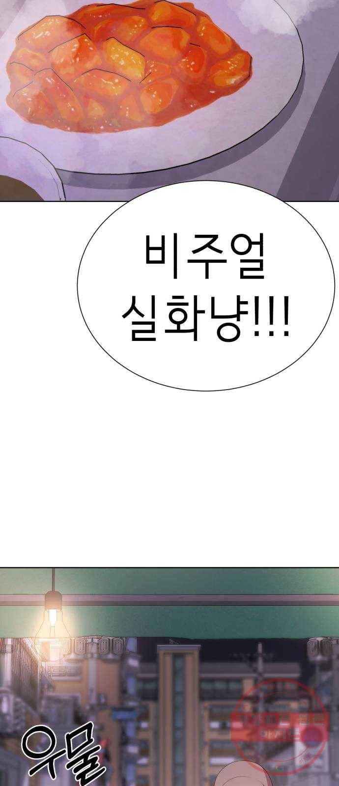 존잘주의 21화. 너 도대체 정체가 뭐야? 79