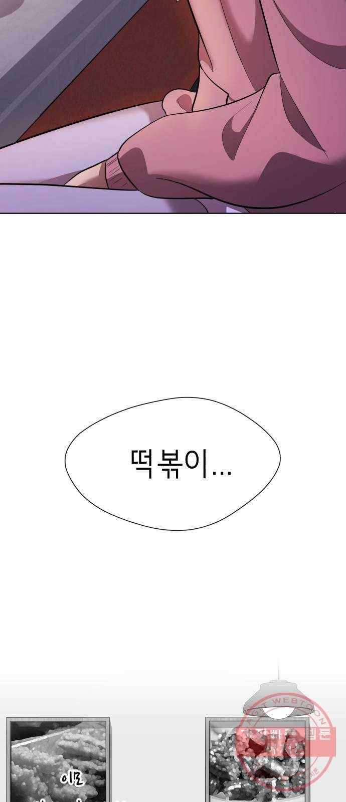 존잘주의 21화. 너 도대체 정체가 뭐야? 84