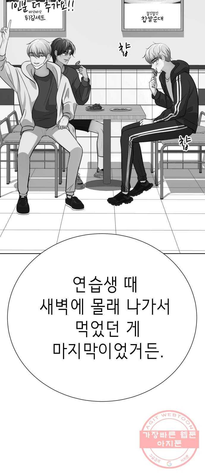 존잘주의 21화. 너 도대체 정체가 뭐야? 85