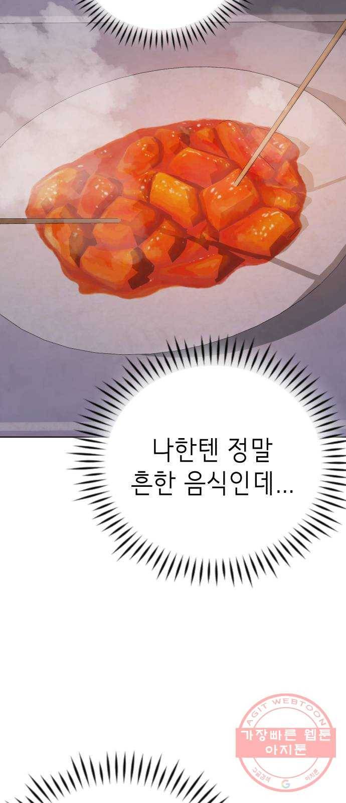 존잘주의 21화. 너 도대체 정체가 뭐야? 90