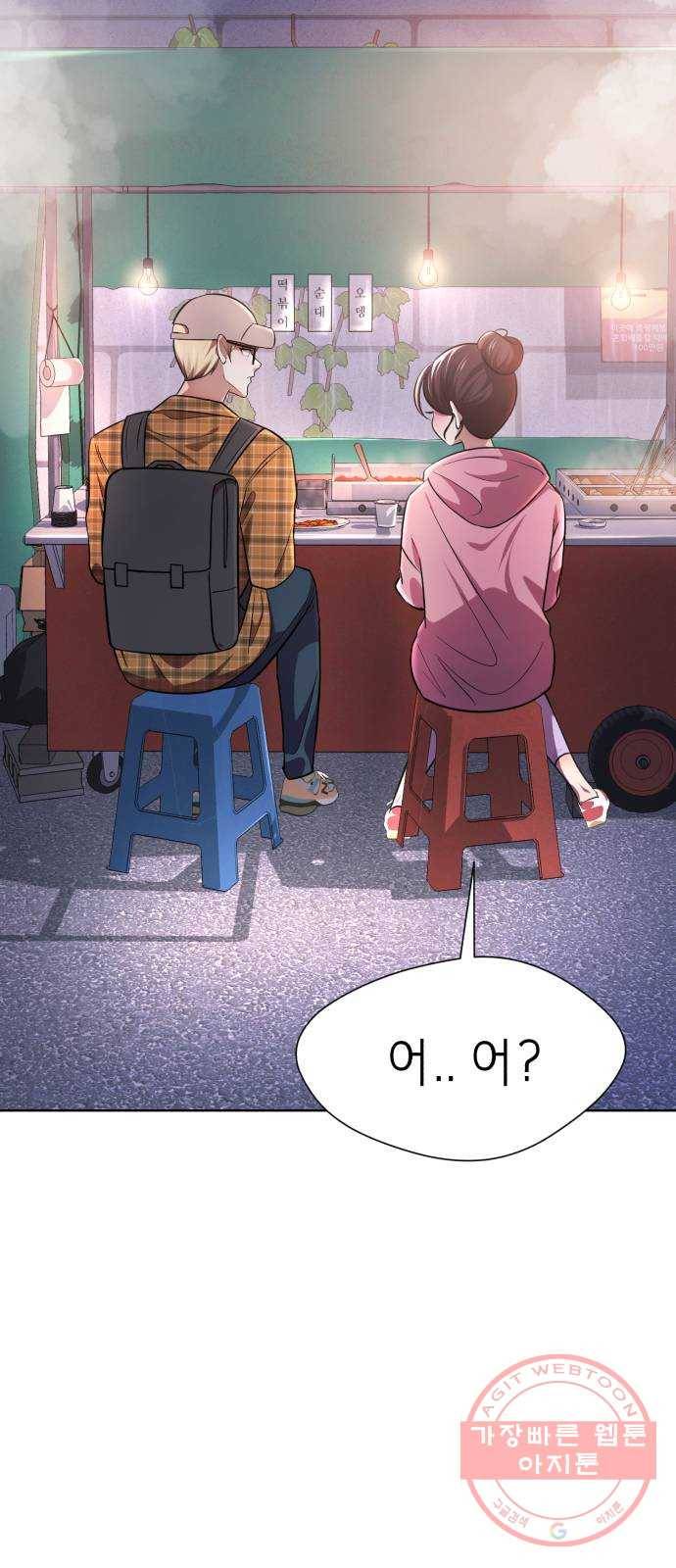 존잘주의 21화. 너 도대체 정체가 뭐야? 95