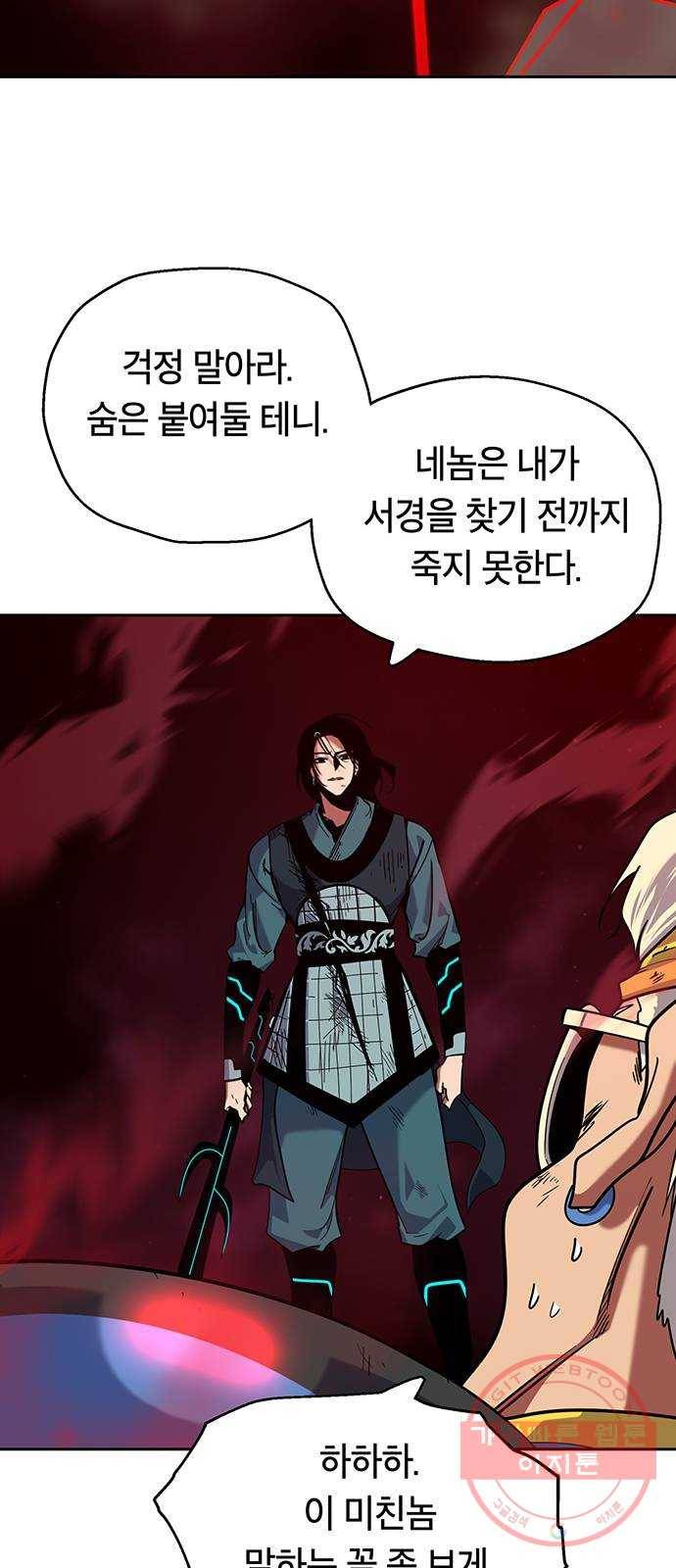 태백 : 튜토리얼 맨 70화 2차 태백 사냥(8) 36
